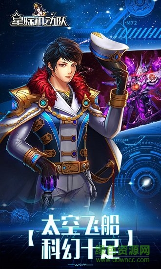 星際機動隊游戲 v1.0.0.0.1 安卓內(nèi)購版 0