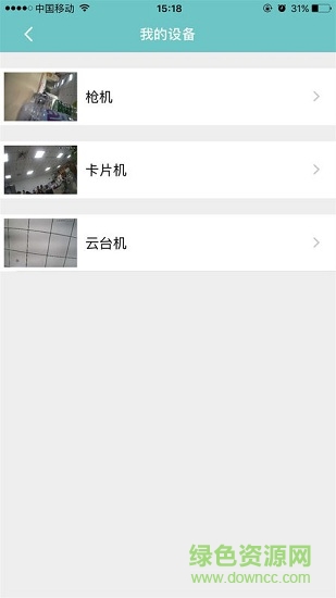 得力攝像機 v5.1.57.20 安卓版 1