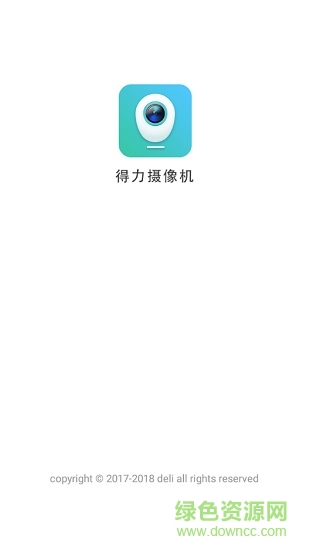 得力攝像機 v5.1.57.20 安卓版 0