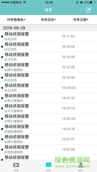 得力攝像機 v5.1.57.20 安卓版 3