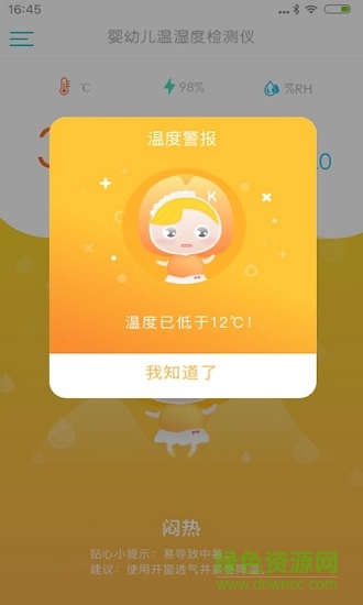 嬰兒溫濕度計(jì) v1.2.1 安卓版 0