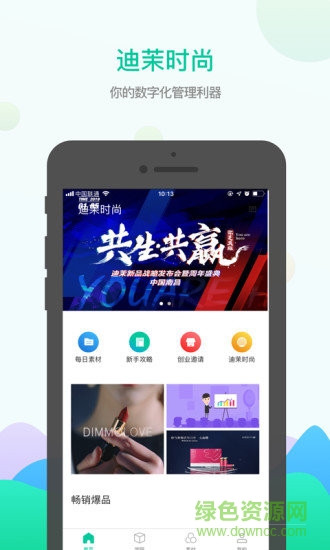 迪茉时尚 迪茉时尚app下载