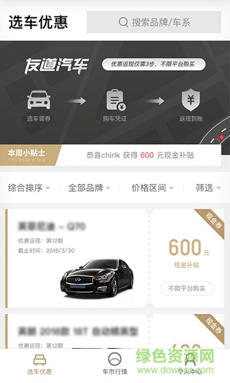 友道汽車 v1.1 安卓版 3