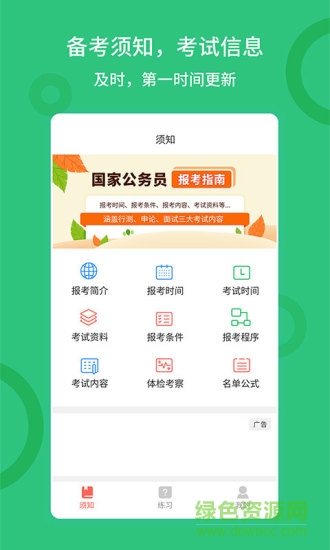 聯(lián)大公務員題庫 v1.0.1 安卓版 0