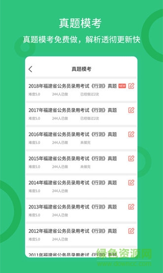 聯(lián)大公務員題庫 v1.0.1 安卓版 1