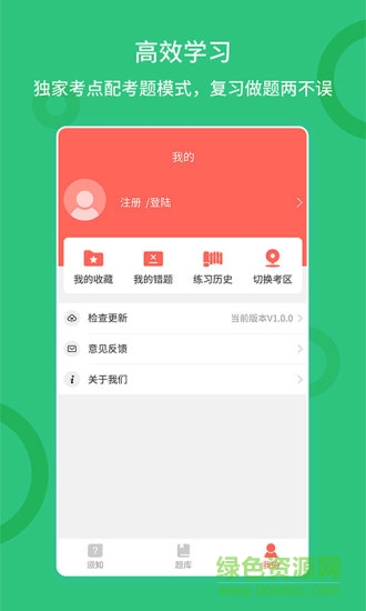 聯(lián)大公務員題庫 v1.0.1 安卓版 2