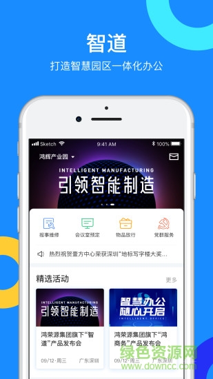 智道手機(jī)客戶端 v1.0.0 安卓版 0