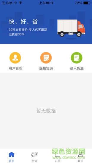 搜貨網(wǎng)貨主版 v2.6.0 安卓版 1