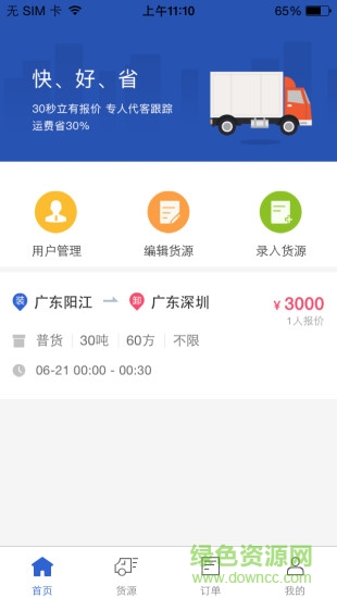 搜貨網(wǎng)貨主版 v2.6.0 安卓版 3
