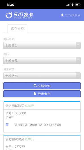 510發(fā)卡平臺(tái) v0.0.1 安卓版 2