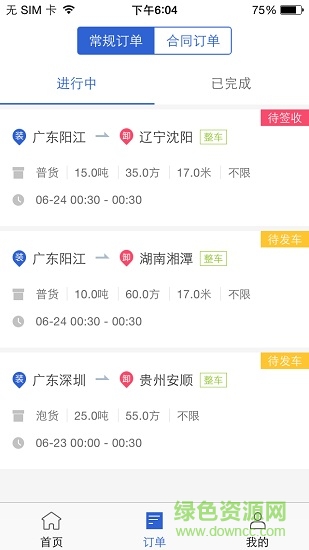 搜貨網(wǎng)司機(jī)端手機(jī)版