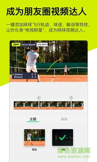 zepp tennis(網(wǎng)球運(yùn)動) v1.5.0 安卓版 1
