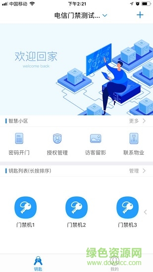 翼回家 v1.1.2.004 安卓版 0