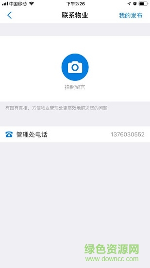 翼回家app免費(fèi)下載