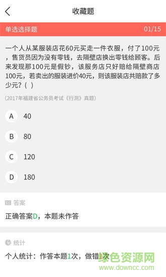 中博公務(wù)員考試 v7.2.2.11 最新版 1