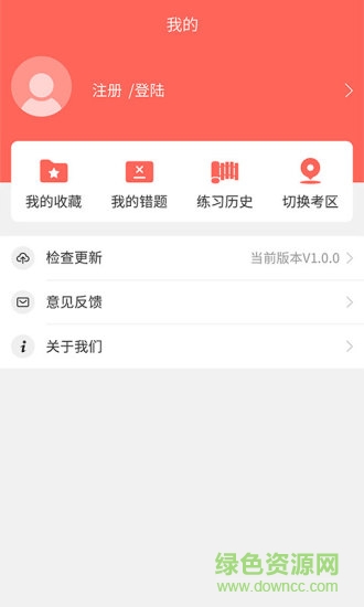 中博公務(wù)員考試 v7.2.2.11 最新版 2