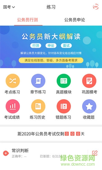 中博公務(wù)員考試安卓版下載