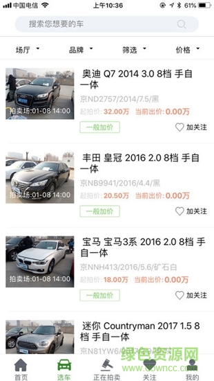 2sc花鄉(xiāng)二手車拍賣網(wǎng) v2.1.3 安卓版 1