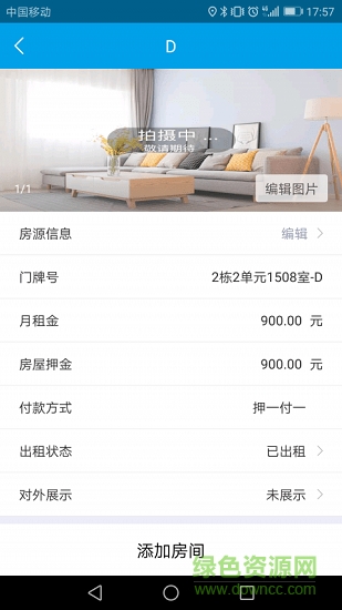 愛租幫 v2.1.0 安卓版 1