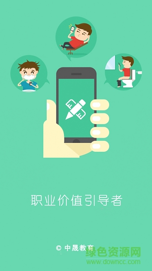 中晟課堂 中晟課堂安卓版下載