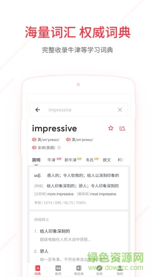 網(wǎng)易有道詞典谷歌市場(chǎng)版(所有詞典免費(fèi)下) v7.7.7 安卓版 0