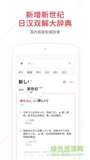 網(wǎng)易有道詞典谷歌市場(chǎng)版(所有詞典免費(fèi)下) v7.7.7 安卓版 1