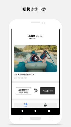 fugumate小乖魚(視頻離線下載播放器) v2.2 安卓版 0