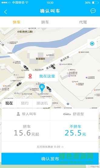 云南中交出行 v1.0.3 安卓乘客端 0