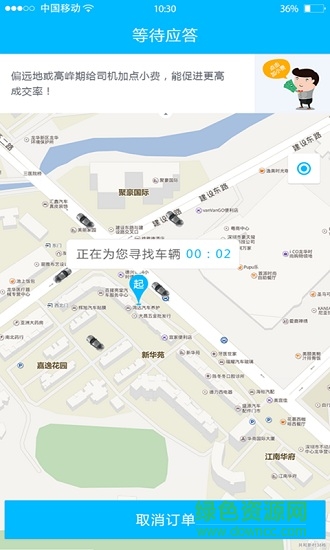 云南中交出行app