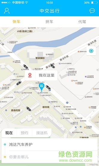 云南中交出行 v1.0.3 安卓乘客端 2