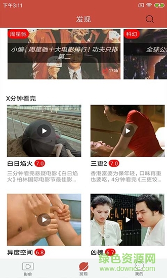 爆米花電影 v1.0.9 安卓版 3