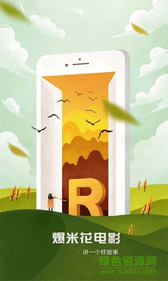 爆米花電影 v1.0.9 安卓版 0