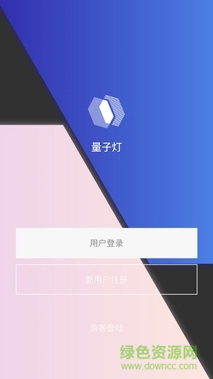 量子燈(cololight) v1.2.36 最新版 2