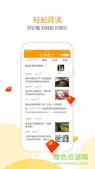 頭條段子娛樂軟件app下載