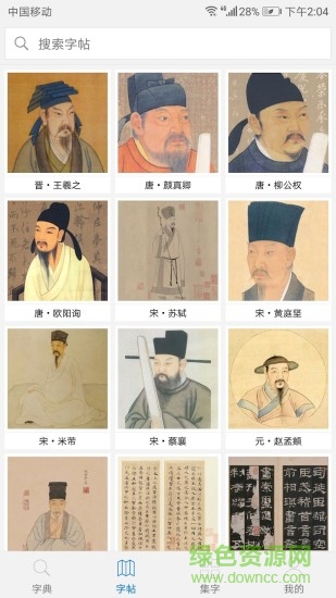 以觀書(shū)法ios版0