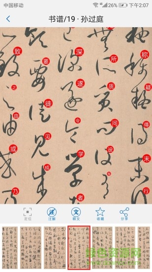 以觀書(shū)法ios版1