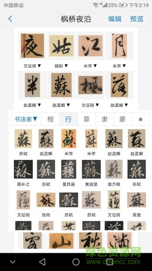 以觀書(shū)法ios版2