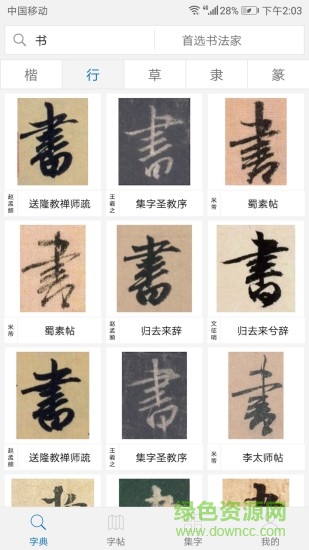 以觀書(shū)法ios版3