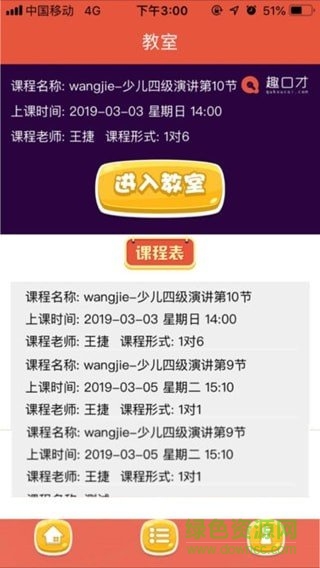 趣口才官方(少儿口才训练) v8.2.1 安卓版0