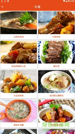 校園快樂(lè)食譜 v1.0 安卓版 1