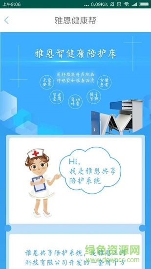 雅恩健康幫 v1.0.2 安卓版 0