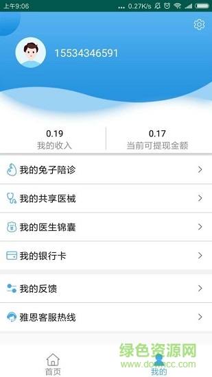 雅恩健康幫 v1.0.2 安卓版 1