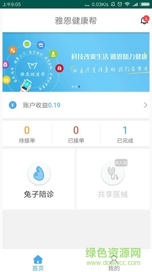 雅恩健康幫 v1.0.2 安卓版 2