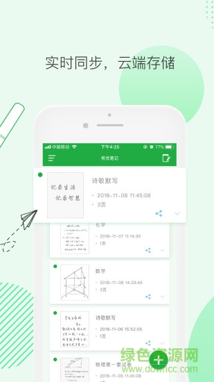 有優(yōu)筆記軟件 v20210610.2.2.7 安卓版 1