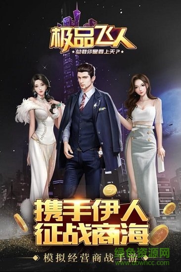 極品飛人經(jīng)營模式