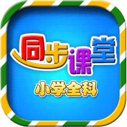 小學(xué)數(shù)學(xué)同步課堂