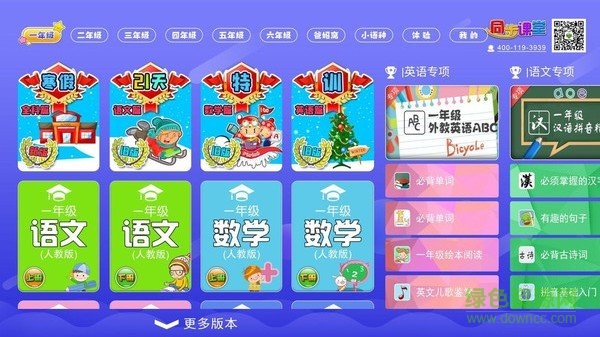 小學(xué)數(shù)學(xué)同步課堂 v1.0.2 安卓版 2