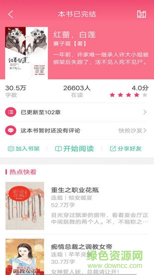 如果小說 v1.0 安卓版 1