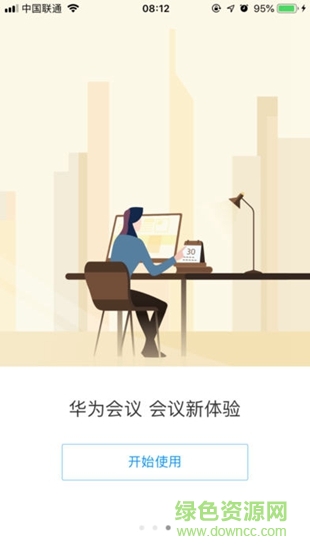 華為視頻會議軟件