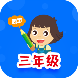 小學(xué)同步三年級(jí)(語(yǔ)數(shù)英全科版)